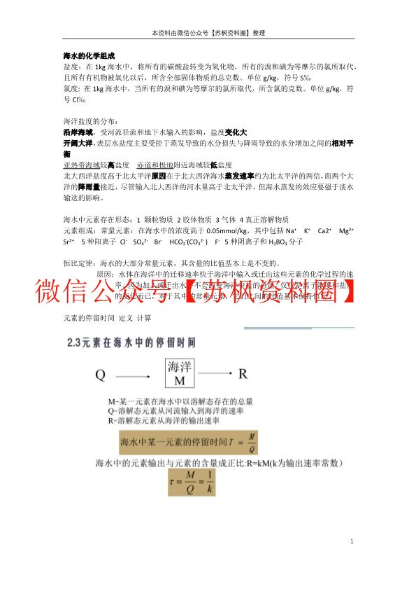 化学海洋学